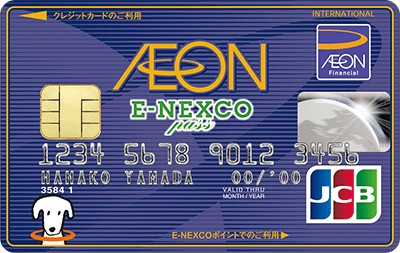 イオンE-NEXCOpassカード