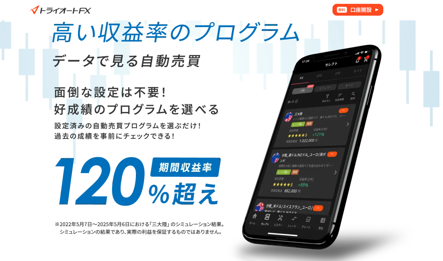 トライオートFX