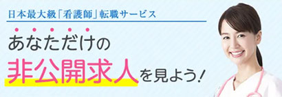 ナースではたらこ