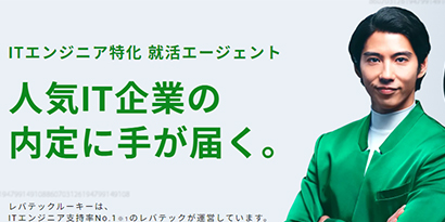 レバテックルーキー<!-- 新卒-->