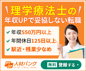 PTOT人材バンク<!--理学療法士-->