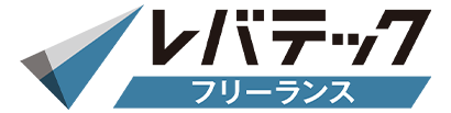 レバテックフリーランス