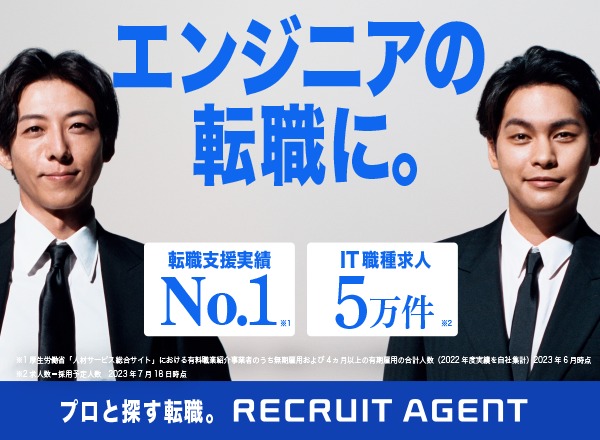 リクルートエージェント×IT<!-- 正社員用 -->