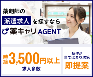薬キャリAGENT<!--派遣-->