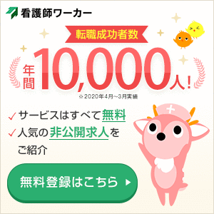 看護師ワーカー