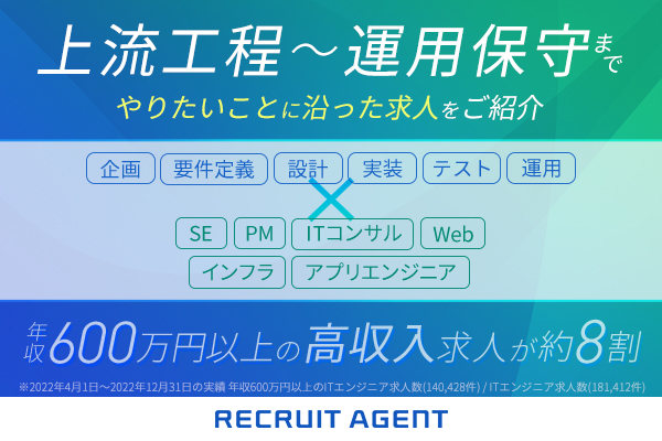 リクルートエージェント×IT<!-- 未経験用 -->