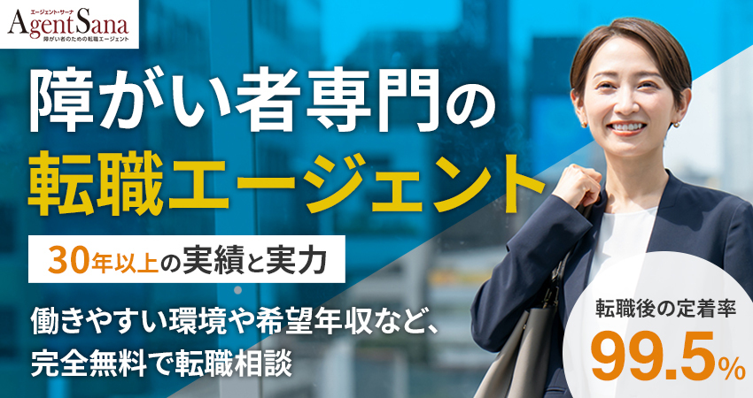 エージェントサーナ