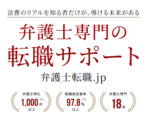 弁護士転職.jp
