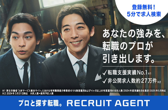 リクルートエージェント<!-- 2030代 -->