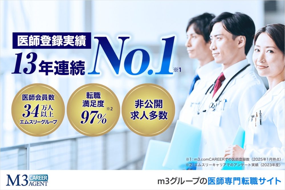 エムスリーキャリア医師