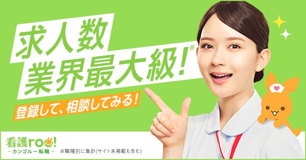 看護roo!<!-- 1位-->